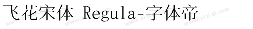飞花宋体 Regula字体转换